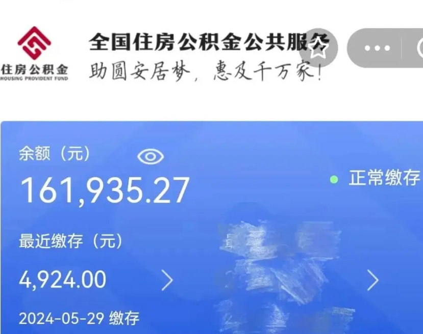 高平辞职后取出公积金（辞职后公积金取出来）